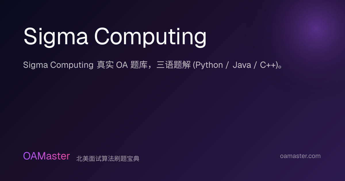 Sigma Computing | OAMaster