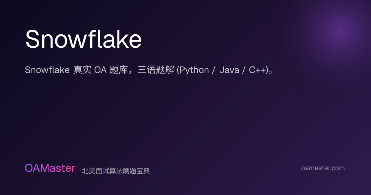 Snowflake | OAMaster