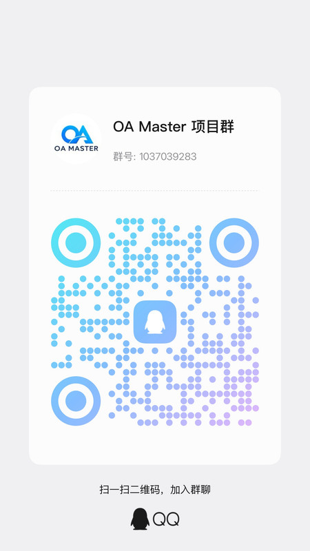 OA Master 项目群 QQ 二维码